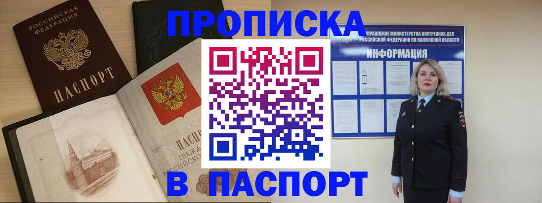 временная регистрация для всех в Мирном