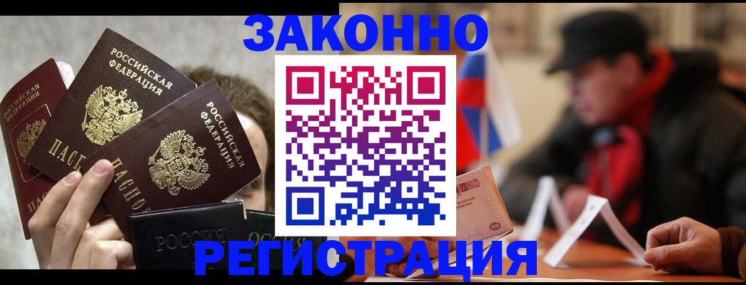 купить прописку в Мирном