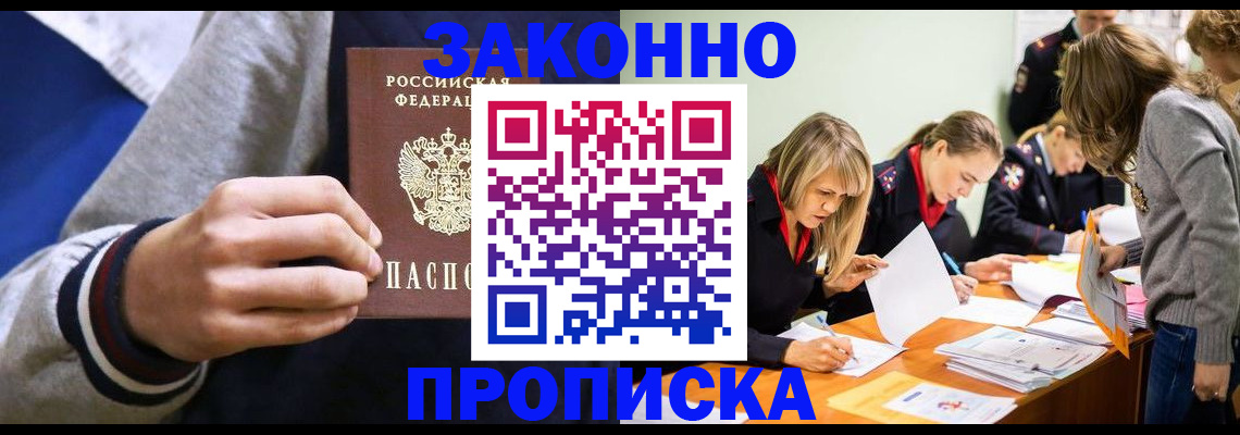 временная регистрация 2025 в Мирном