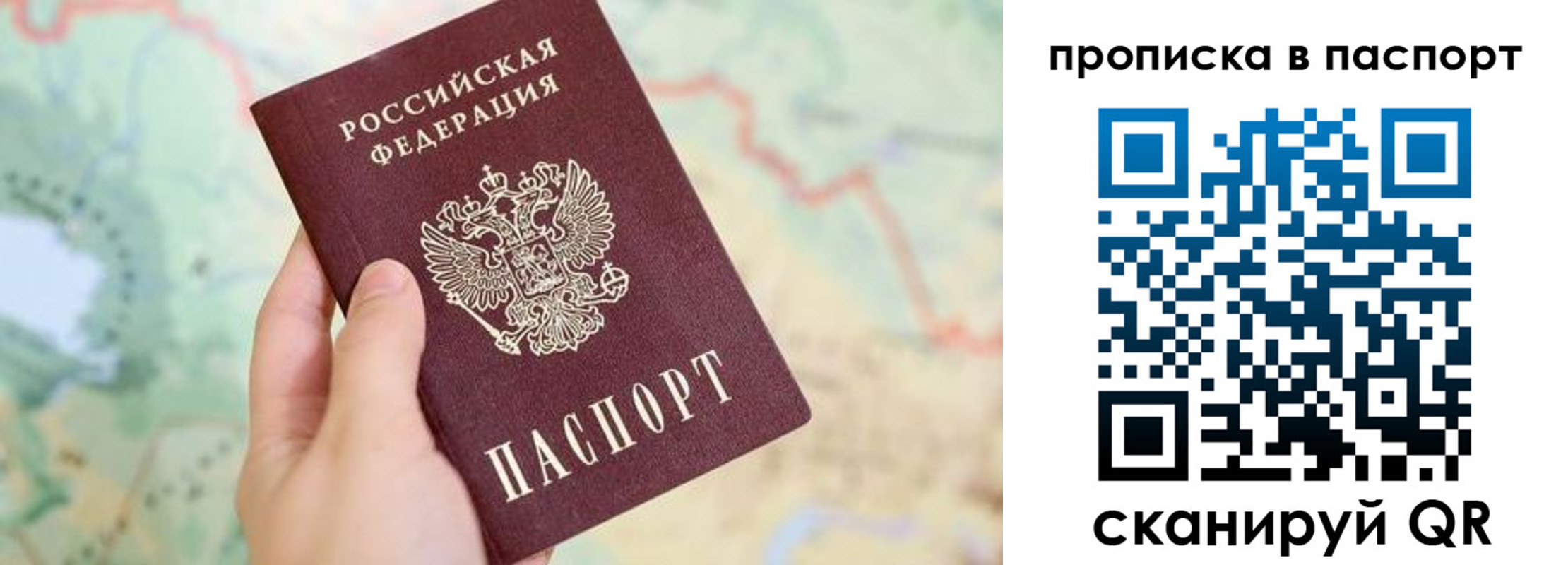 прописка регистрация в Мирном