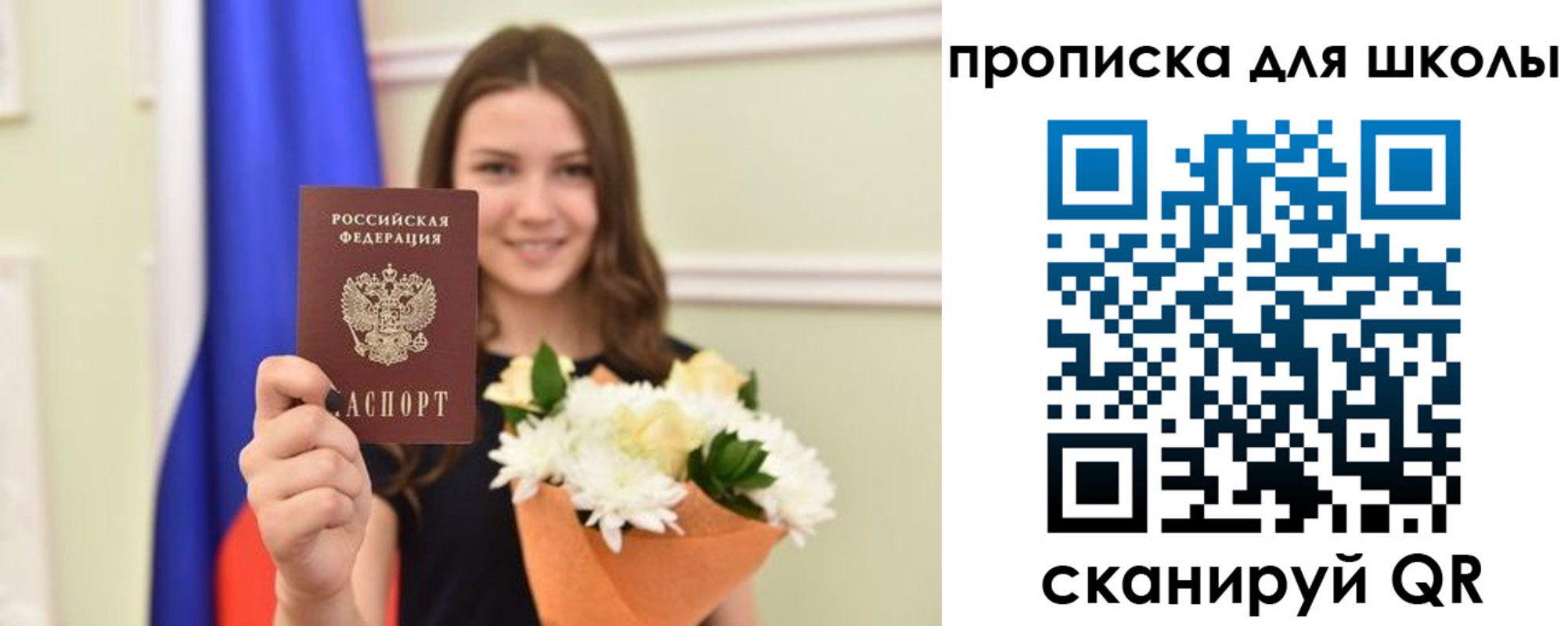 временная регистрация для школы в Мирном