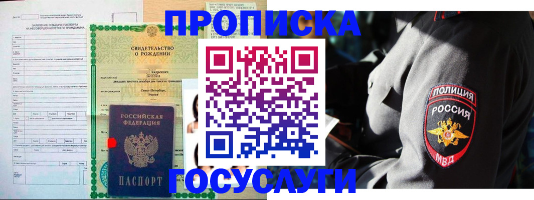 временная регистрация адрес в Мирном