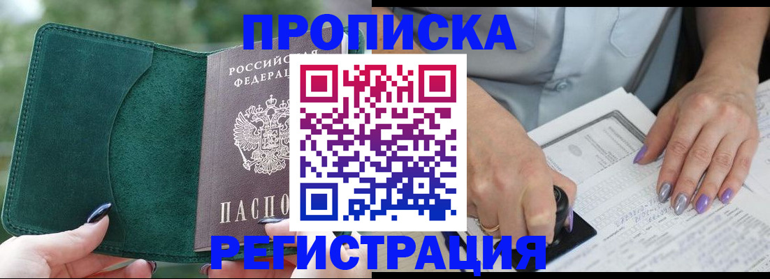временная регистрация адрес в Мирном