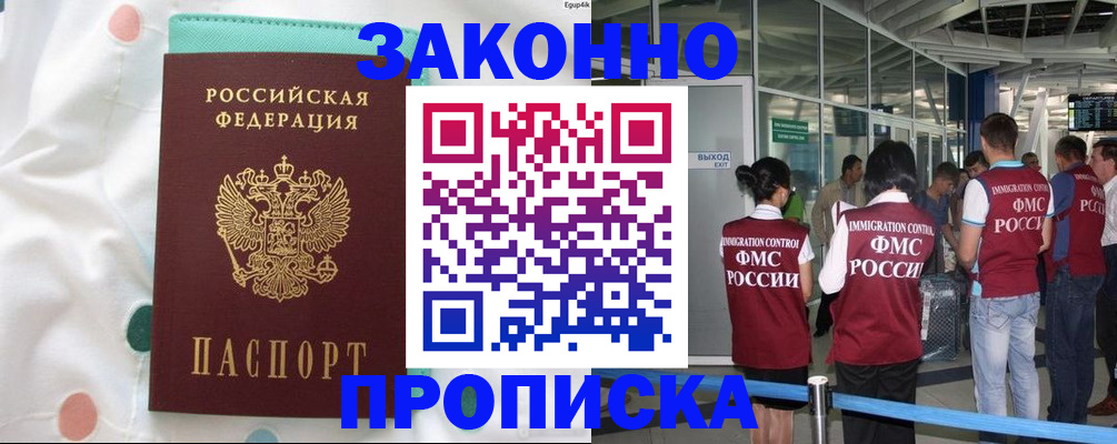 временная регистрация в Мирном