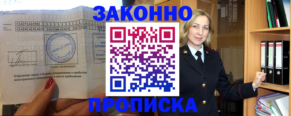 временная регистрация собственник в Мирном