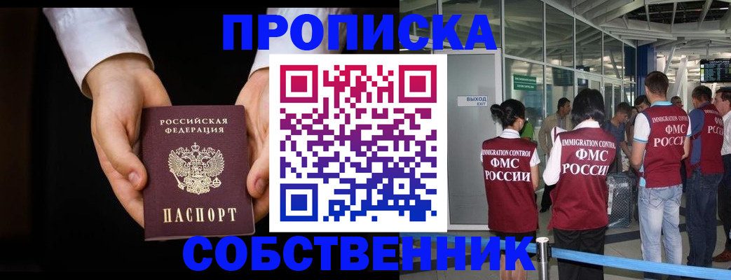 прописка в квартире в Мирном