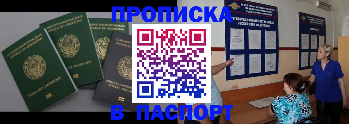купить прописку в Мирном