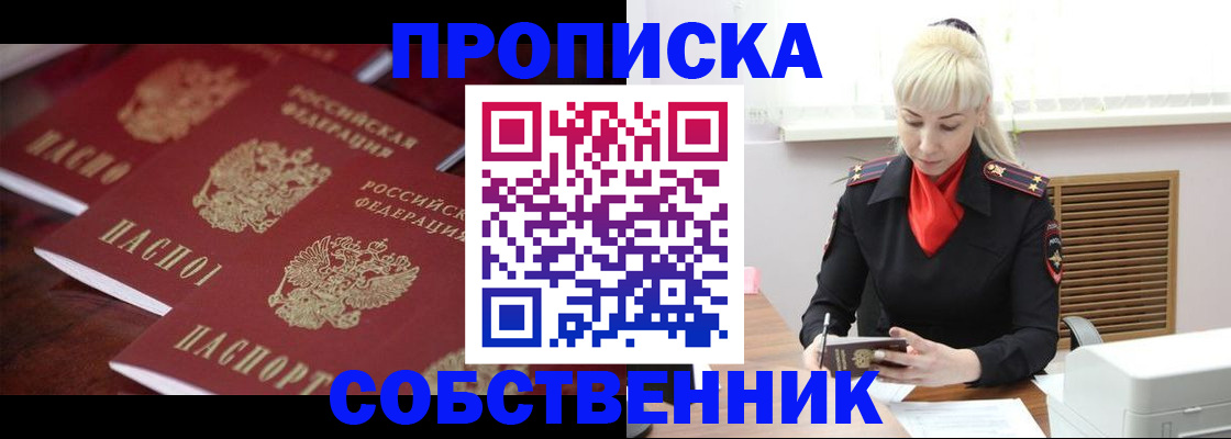 прописка в Мирном