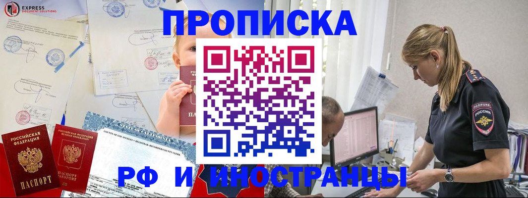 купить прописку в Мирном