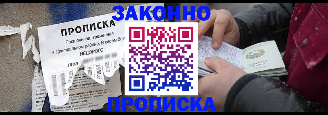 временная регистрация законно в Мирном
